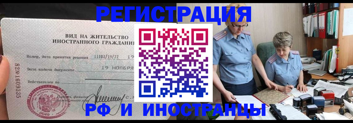 прописка для работы в Луге