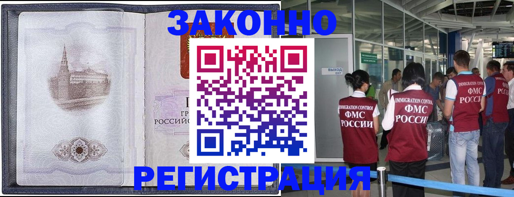 временная регистрация надежно в Луге